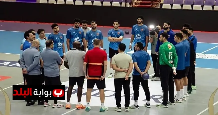 الأهلي يكشف عن تشكيلته لمباراة سموحة في نهائي السوبر المصري لكرة اليد