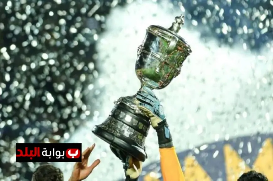 اتحاد الكرة يعلن عن موعد سحب قرعة دور الـ32 لكأس مصر