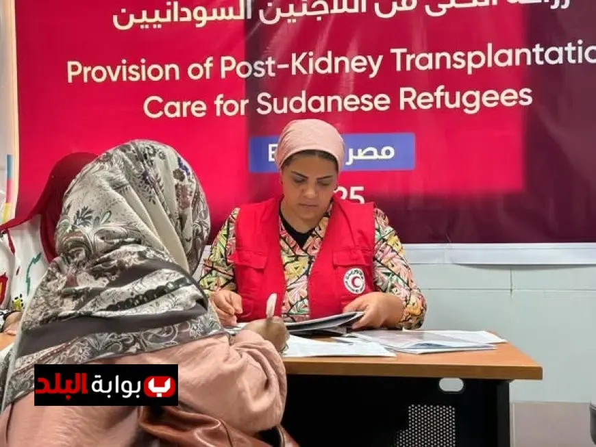 الهلال الأحمر المصري يعزز جهوده في تقديم الرعاية الصحية لمرضى زراعة الكلى السودانيين في مصر
