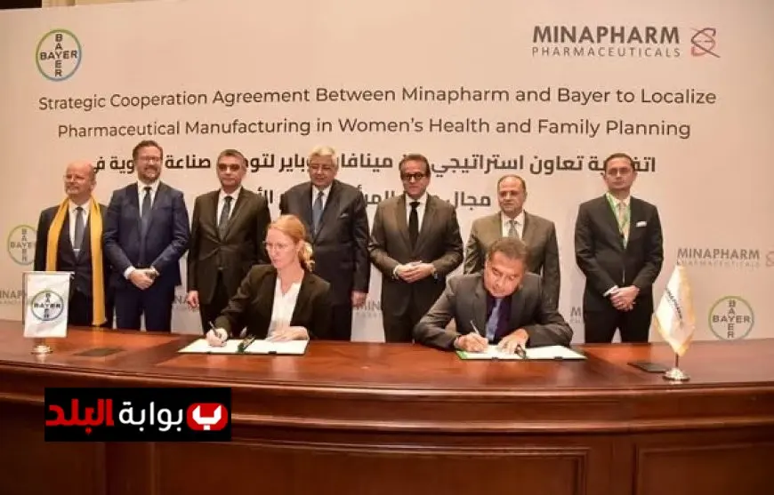 هيئة الدواء المصرية تبرم شراكة استراتيجية بين مينا فارم وباير لتعزيز صناعة الدواء المحلية