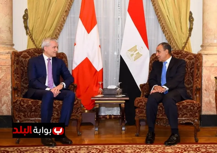 وزير الخارجية يجتمع مع وزير العدل والشرطة السويسري لمناقشة التعاون الأمني