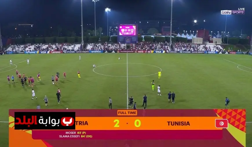 تونس تودع حلم كأس العالم للناشئين بعد الهزيمة أمام أستراليا