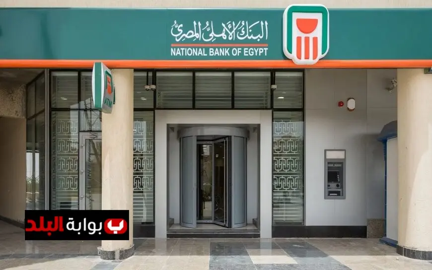 أعلى شهادات ادخار في البنك الأهلي 2025 قبل اجتماع البنك المركزي