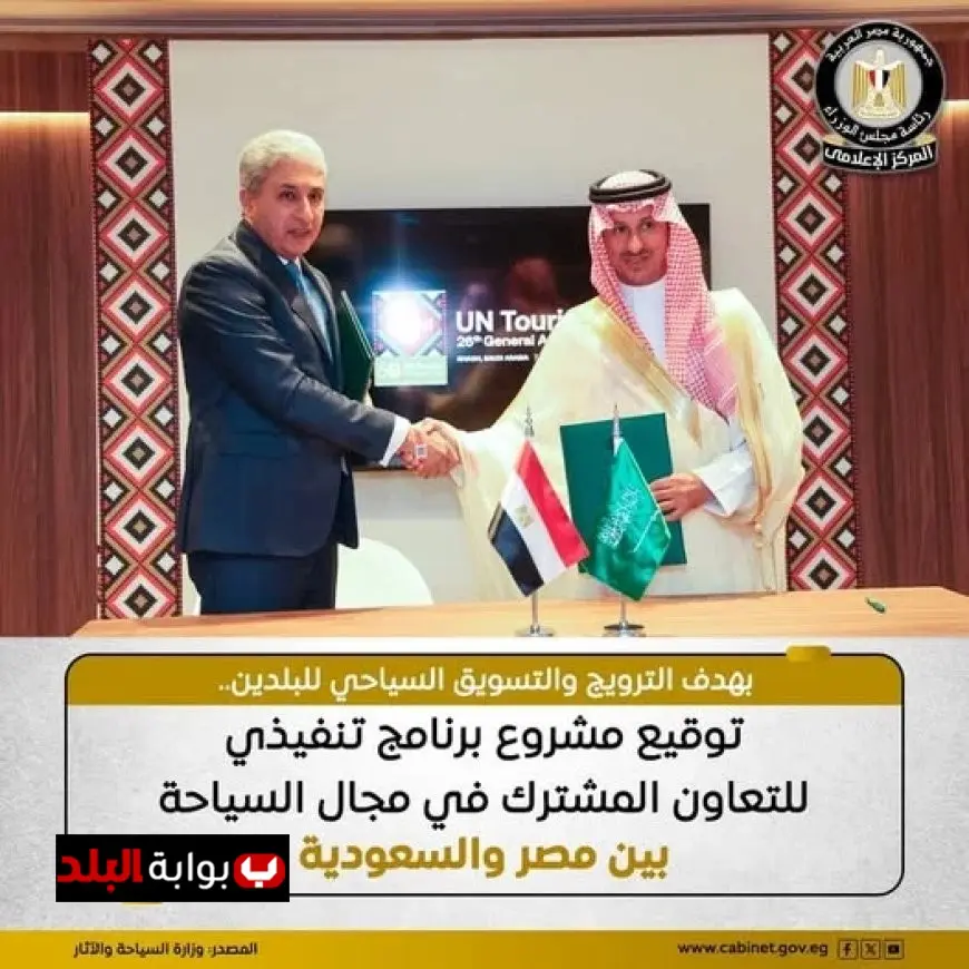 مصر والسعودية توقعان برنامجًا تنفيذيًا مشتركًا لتعزيز السياحة
