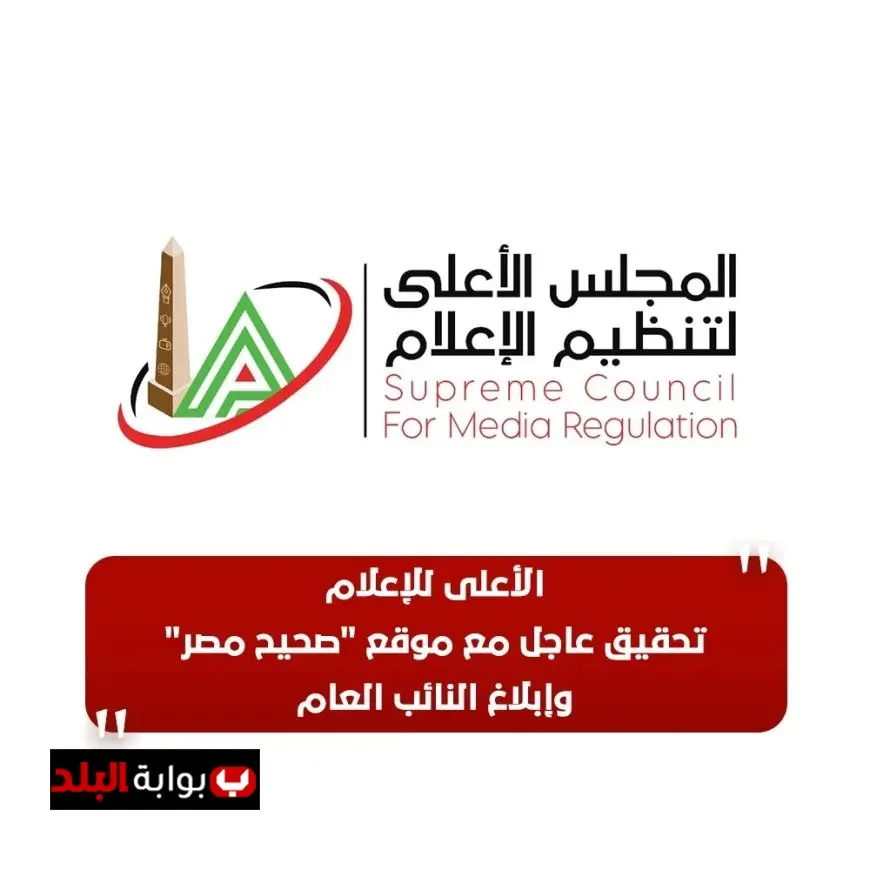 الأعلى للإعلام يحقق مع مسئولي حسابات بسمة وهبة وياسمين الخطيب وأبو المعاطي تعرف على التفاصيل كاملة