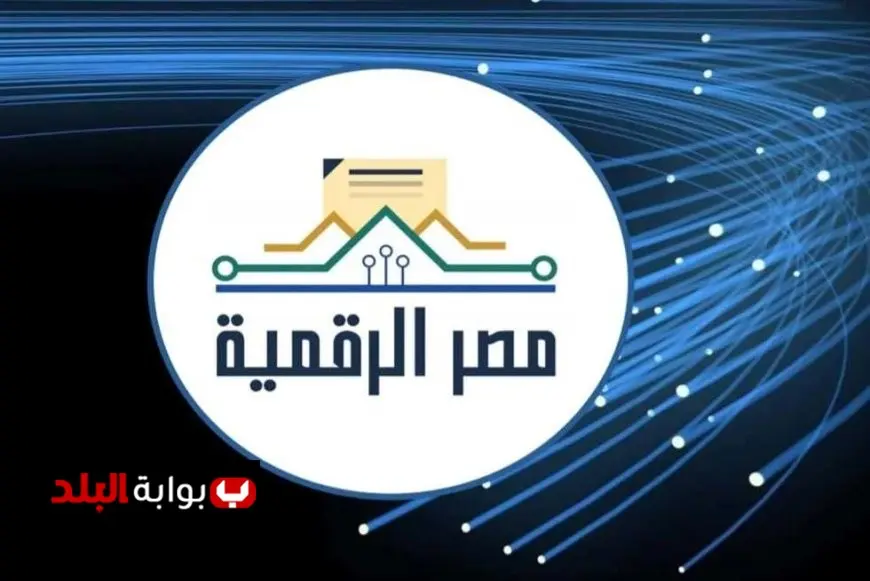 إطلاق خدمة الاستعلام الائتماني للأفراد على منصة مصر الرقمية لتحسين الوصول المالي