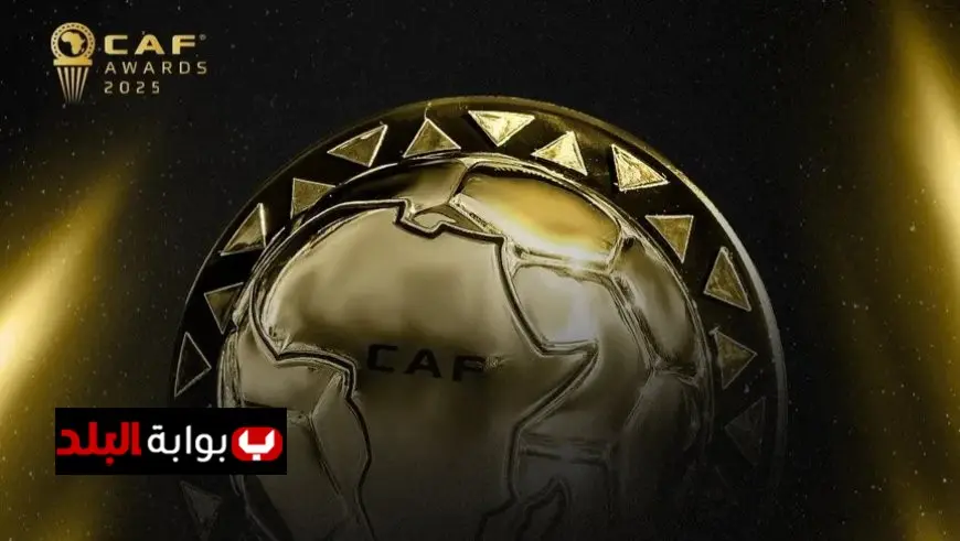 حفل جوائز الكاف 2025 موعده والقنوات الناقلة وقوائم المرشحين الكاملة