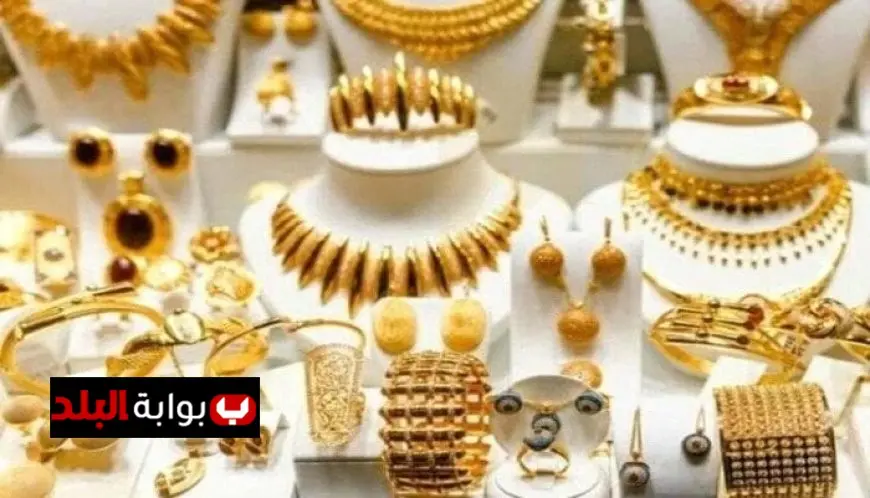 أسعار الذهب تتأرجح في سوق اليوم الأربعاء 19 نوفمبر 2025