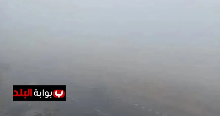 قبل الخروج من منزلك تعرف على 8 قواعد لحماية نفسك من مخاطر الشبورة