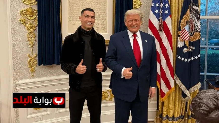 رونالدو يوجه شكره لترامب ويؤكد أهمية الأدوار الملهمة للأجيال القادمة