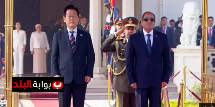 الرئيس السيسي وقرينته يستقبلان رئيس كوريا الجنوبية لي ميونغ في قصر الاتحادية لتعزيز العلاقات الثنائية