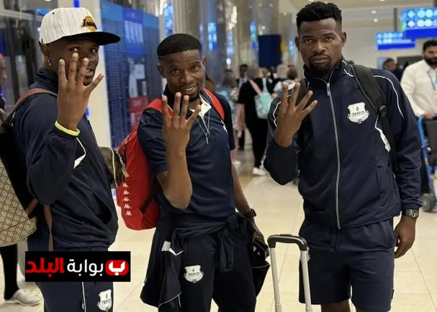 بعثة زيسكو الزامبي تصل القاهرة استعدادا لمواجهة الزمالك في دوري الكونفدرالية