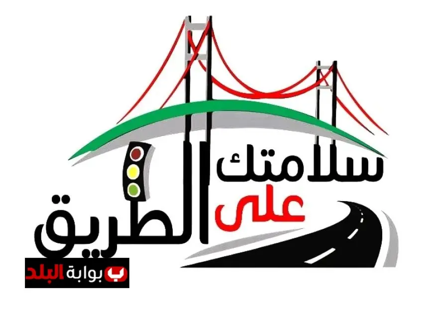وزارة الشباب والرياضة تطلق مبادرة سلامتك على الطريق لتعزيز الوعي بالقيادة الآمنة