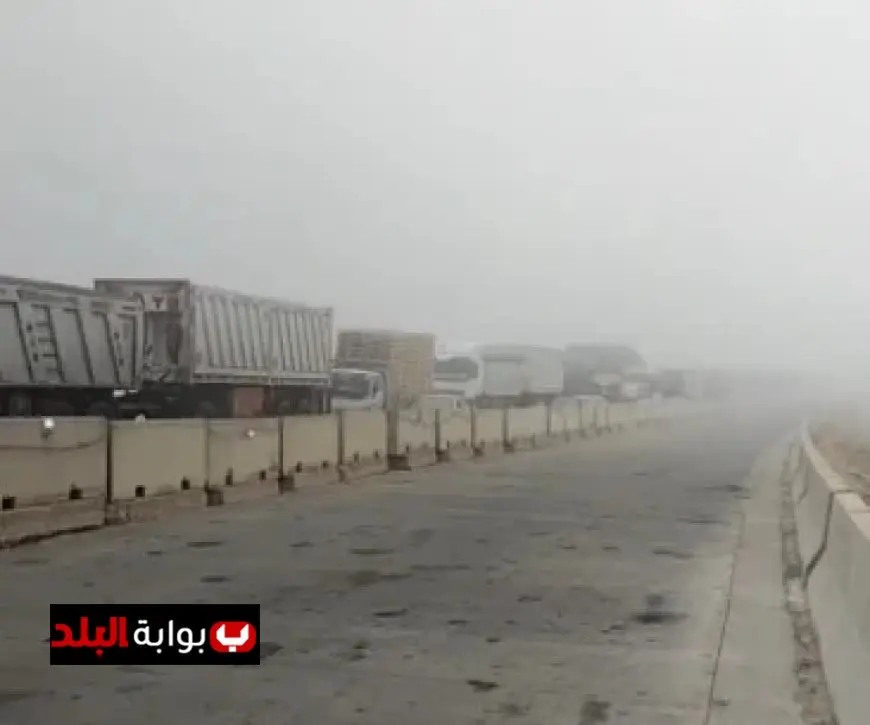 إغلاق الطريق الصحراوي بالإسكندرية لليوم الثالث بسبب الشبورة الكثيفة وتأثيراتها على حركة المرور
