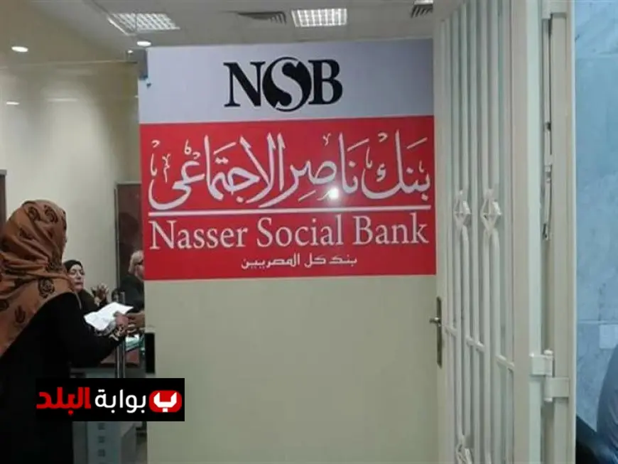 قرض بنك ناصر الاجتماعي بدون فوائد لعام 2025 شروط وفئات المستفيدين بالتفصيل