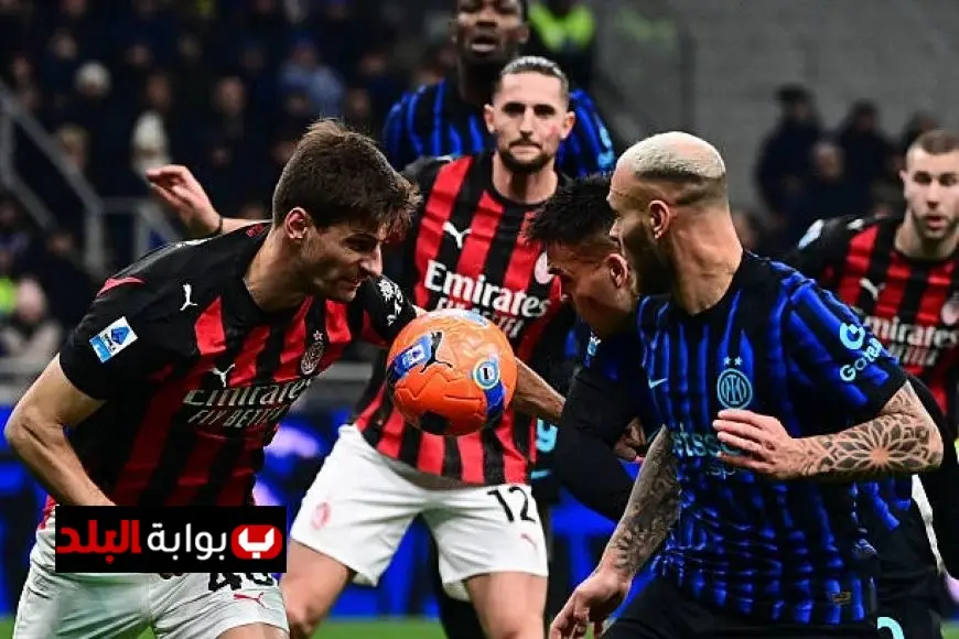 ميلان يحقق فوزًا مثيرًا على إنتر في ديربي الغضب بالدوري الإيطالي