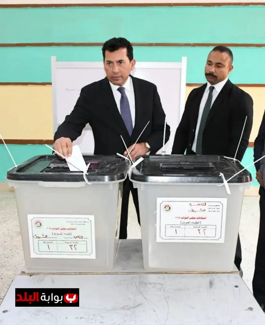 وزير الرياضة يشارك في انتخابات مجلس النواب ويدلي بصوته