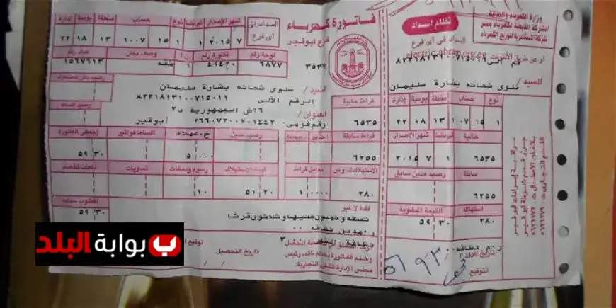 أفضل طرق شحن كارت الكهرباء في 2025 من راحة منزلك