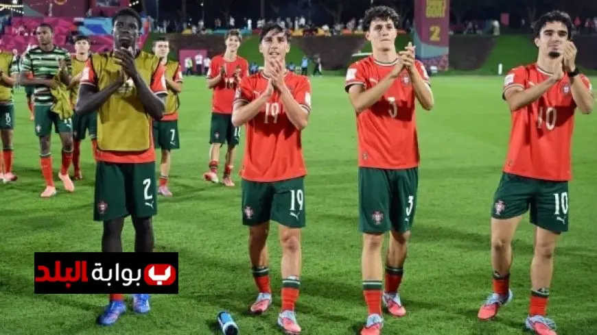 البرتغال تفوز على البرازيل وتتأهل لمواجهة النمسا في نهائي كأس العالم للناشئين