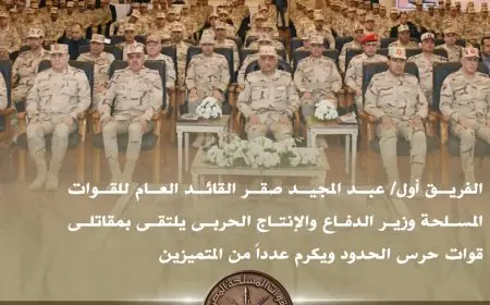 وزير الدفاع يزور مقاتلي قوات حرس الحدود ويحتفي بالرموز المتميزة بينهم