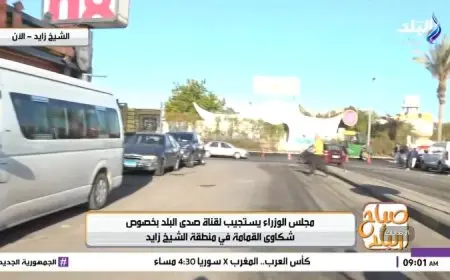 حملة عاجلة لاستئصال العشوائيات ورصف مدخل الشيخ زايد بفضل استجابة سريعة من صدى البلد