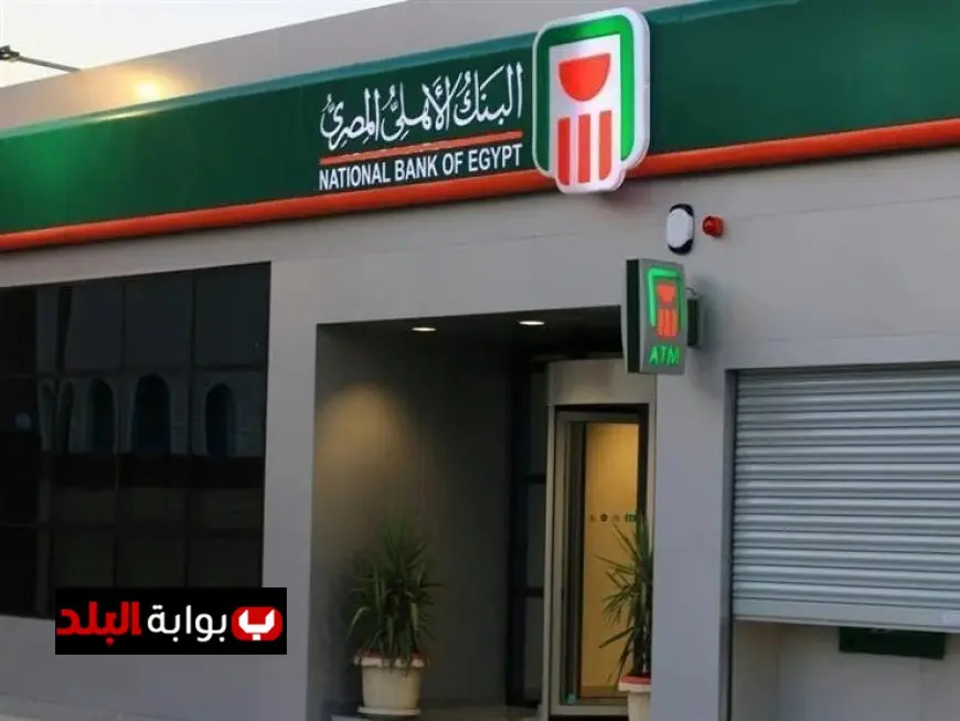 أحدث العروض على فوائد شهادات البنك الأهلي المصري لعام 2025 تعرف على التفاصيل