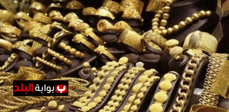 تحديث فوري لسعر الذهب اليوم في مصر السبت 6 ديسمبر 2025 وكم سعر عيار 21 الآن