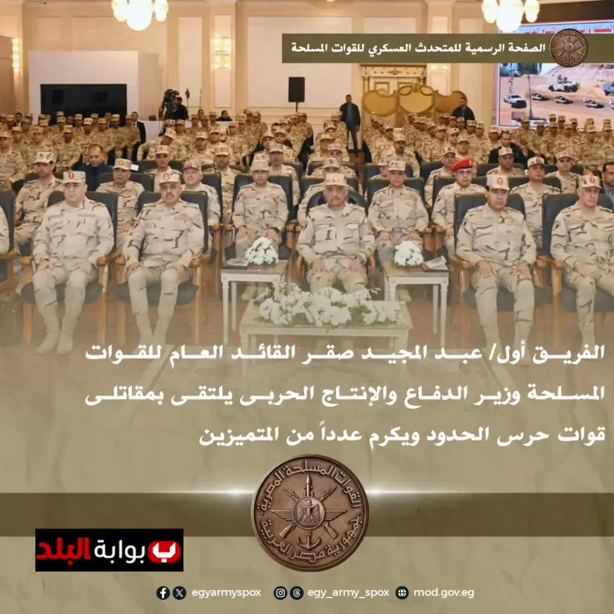 وزير الدفاع يزور مقاتلي قوات حرس الحدود ويحتفي بالرموز المتميزة بينهم