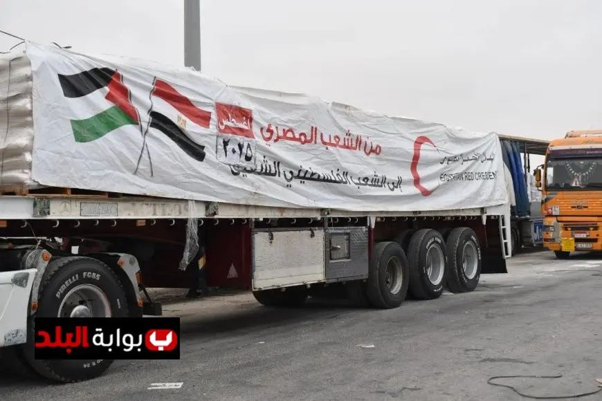 الهلال الأحمر المصري يوزع أكثر من 10 آلاف طن من المساعدات و45 ألف بطانية في قافلة زاد العزة