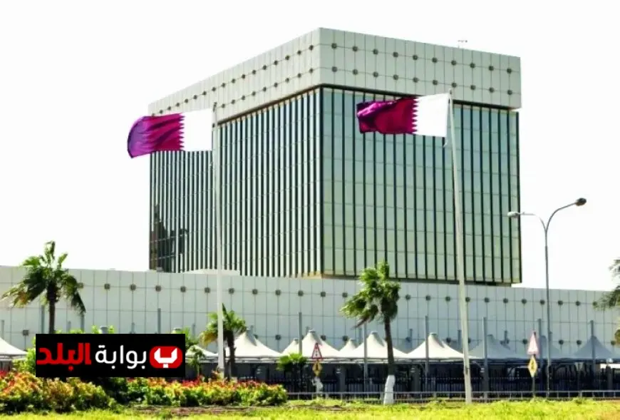 مصرف قطر المركزي يقلل معدل الفائدة 25 نقطة أساس استجابة لقرارات الفيدرالي الأمريكي