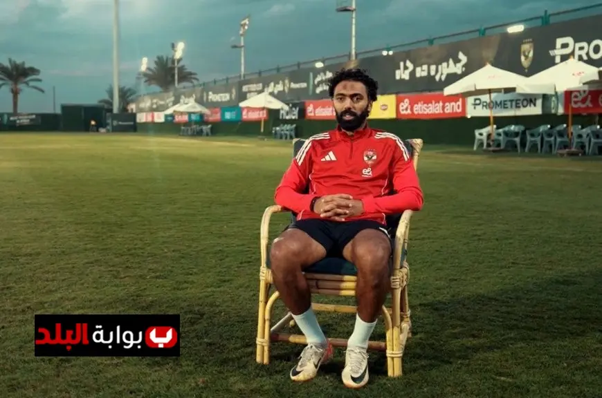 حسين الشحات يؤكد الأهلي هو المصنع الحقيقي للنجوم ويعبر عن فخره بعلاقته القوية مع الجماهير