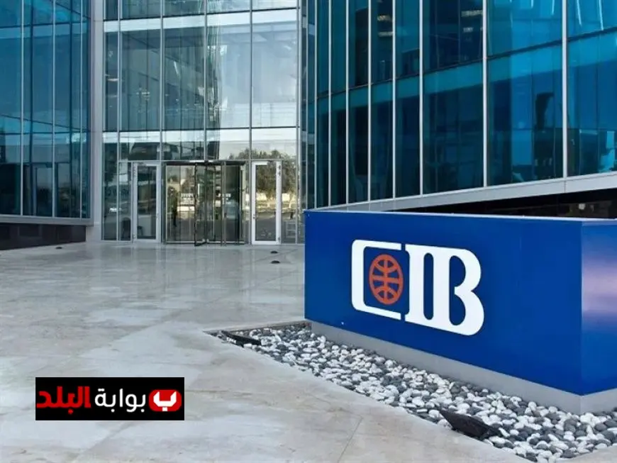 البنك التجاري الدولي يطلق شهادة ادخار جديدة بعائد يزيد عن 17%