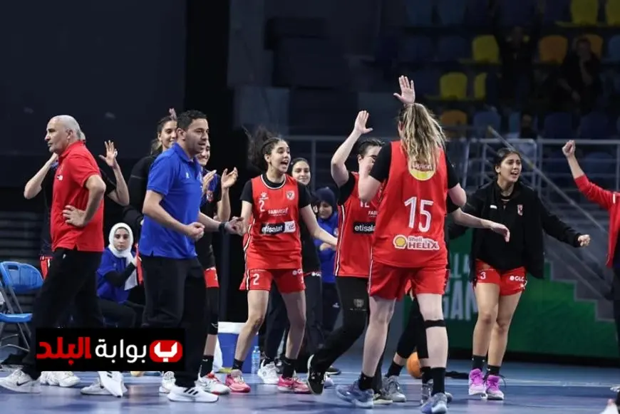 الأهلي يصطدم ببطل الكونغو في ربع نهائي كأس إفريقيا لسيدات كرة السلة