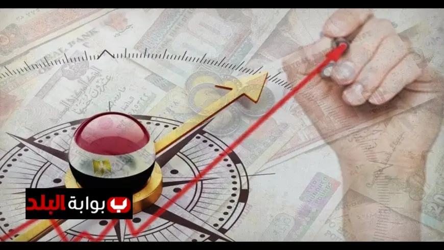 بلومبرج تتوقع نمو الاقتصاد المصري بمعدل 4.7% بحلول عام 2026