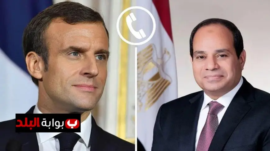 الرئيس السيسي يتحدث مع الرئيس الفرنسي ماكرون في اتصال هاتفي مهم