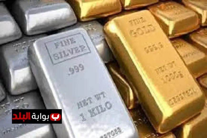 أسعار الذهب والفضة ترتفع عالمياً مع نهاية التداولات