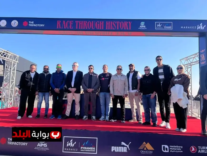 وزير الرياضة يعلن انطلاق نصف ماراثون الأهرامات 2025 بمشاركة أكثر من 10000 متسابق من 120 دولة