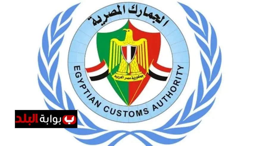 رئيس مصلحة الجمارك يؤكد أهمية التسهيلات الجمركية في تعزيز حركة التجارة وزيادة تنافسية الاقتصاد المصري