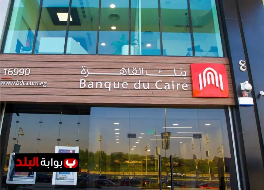 شهادات بنك القاهرة 2025 تحقق عائدات تصل إلى 16% استفد من الفرصة الآن