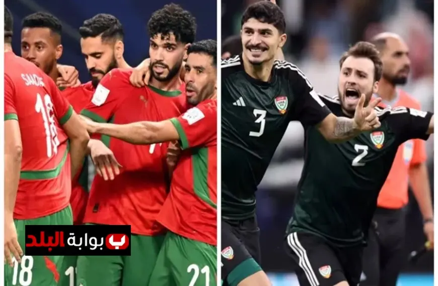 المغرب يواجه الإمارات في مباراة حاسمة بنصف نهائي كأس العرب  اليوم في صراع أفريقي آسيوي