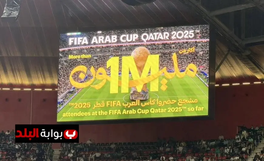 أكثر من مليون مشجع يتوقع حضورهم في مباريات كأس العرب 2025 قبل نصف النهائي