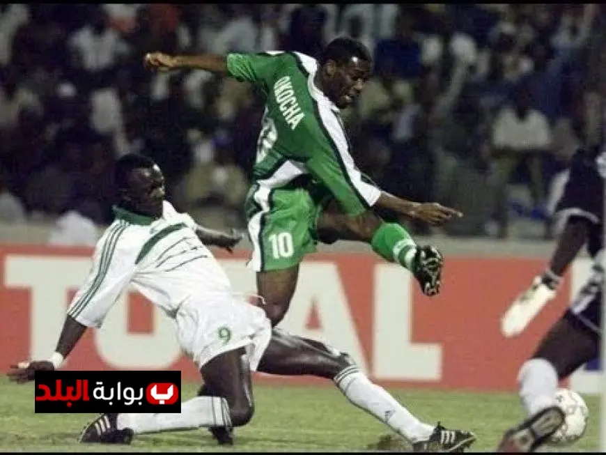 كأس أمم أفريقيا 2025| اكتشفوا قصص الهدف الذهبي الوهمي لنيجيريا في بطولة 2000
