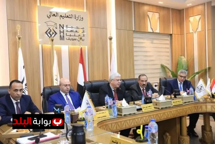 وزير التعليم العالي يدعو لاجتماع هام لمناقشة شؤون المعاهد العالية الخاصة في بني سويف