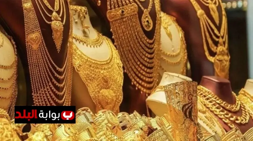 سعر الذهب عيار 21 اليوم الخميس 18 ديسمبر 2025 في محلات الصاغة والاقتصاد