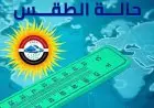 طقس الإثنين يقدم أجواء شديدة البرودة وأمطار رعدية متوقعة على السواحل الشمالية والوجه البحري