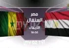 تعرّف على تردد قناة الجزائرية الأرضية لمتابعة مباراة مصر ضد السنغال مباشر