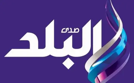 اكتشف كل ما تحتاج معرفته عن قناة صدى البلد وآخر الأخبار والتحديثات