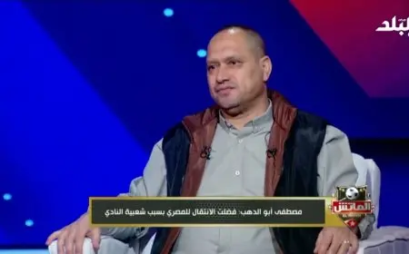 أبو الدهب يعبّر عن تفاؤله بمواجهة كوت ديفوار ويؤكد أن اللعب برجولة هو سر التفوق على الأفيال