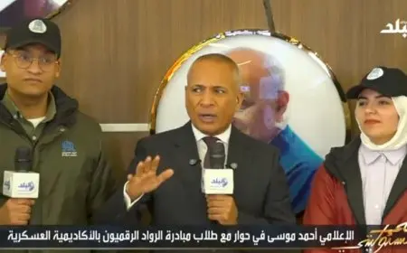 طلاب الرواد الرقميون يؤكدون لأحمد موسى: الاختبارات الصارمة تضمن قبول الكفاءات فقط