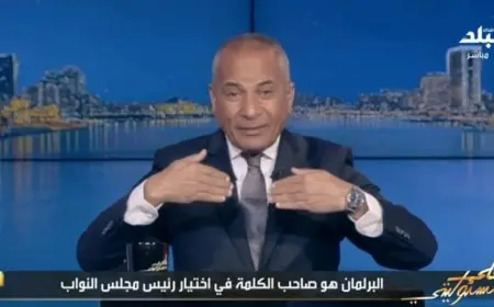 أحمد موسى يحث البرلمان الجديد على أداء دور وطني حيوي ومؤثر